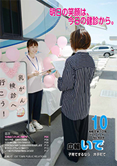 広報いで10月号