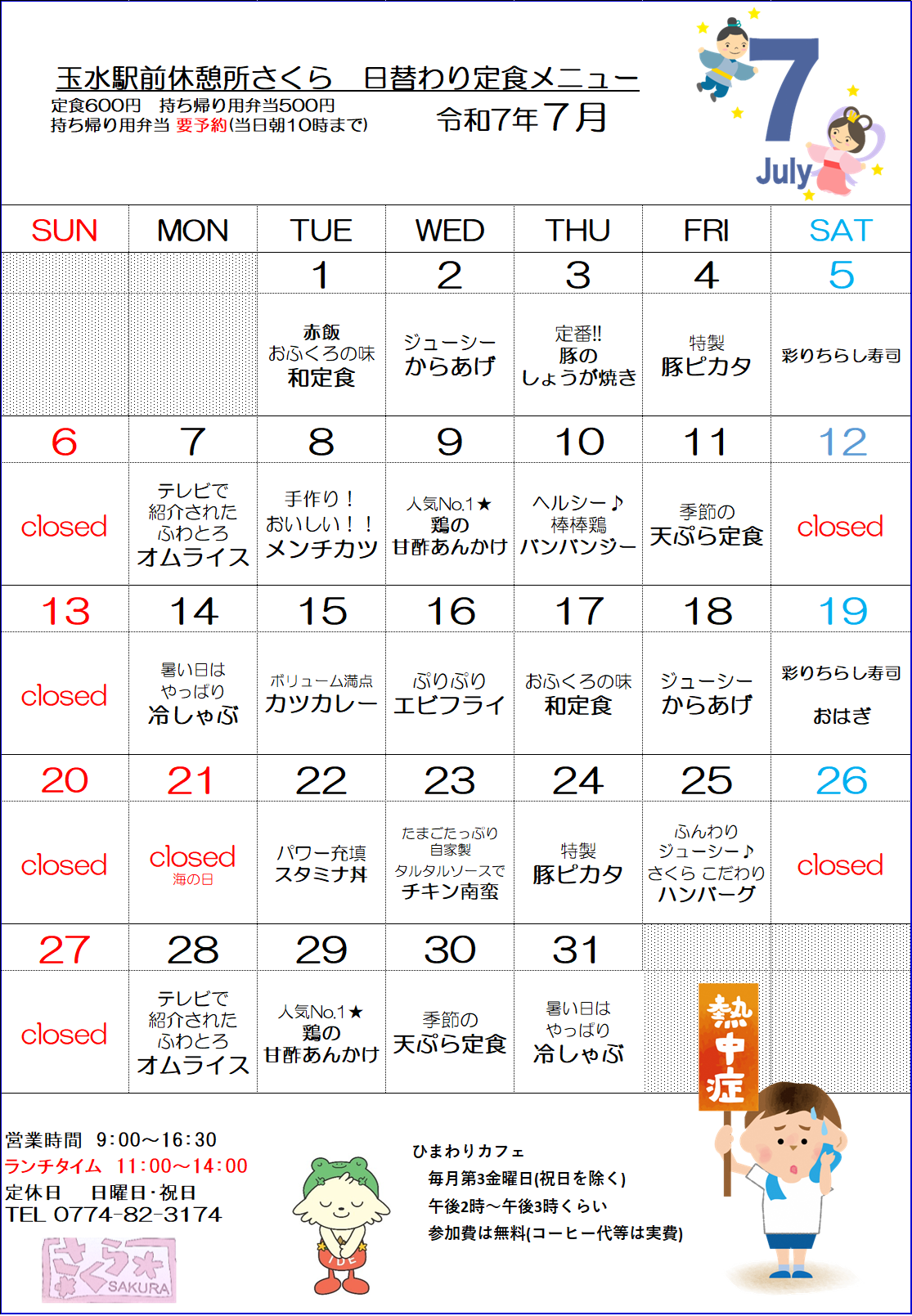 7月メニュー