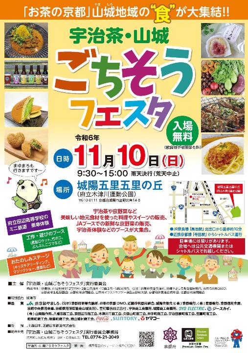 ごちそうフェスタ表