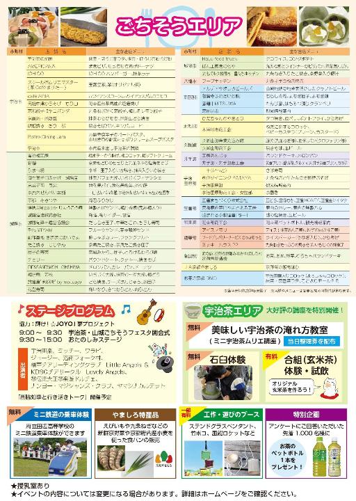 ごちそうフェスタ裏
