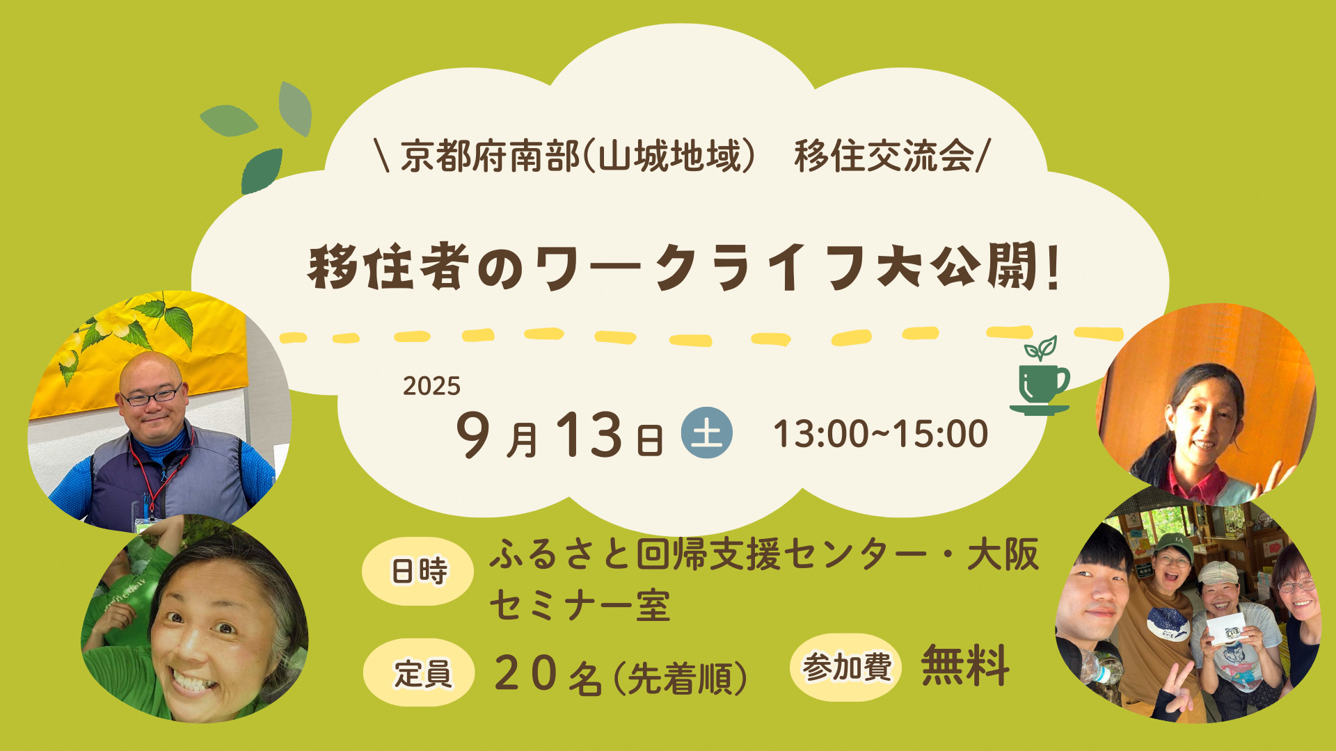 移住者のワークライフ大公開
